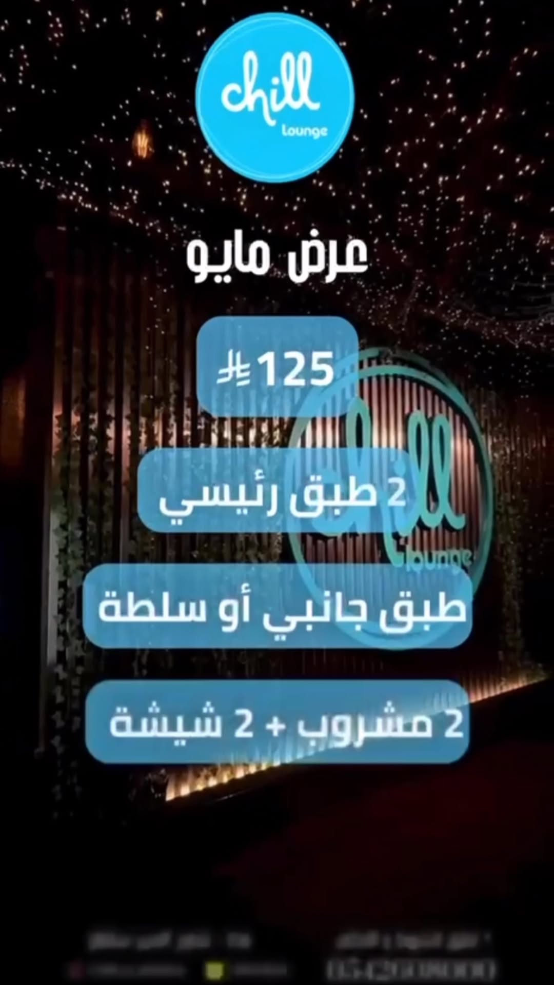Video 7 from Chill Lounge
